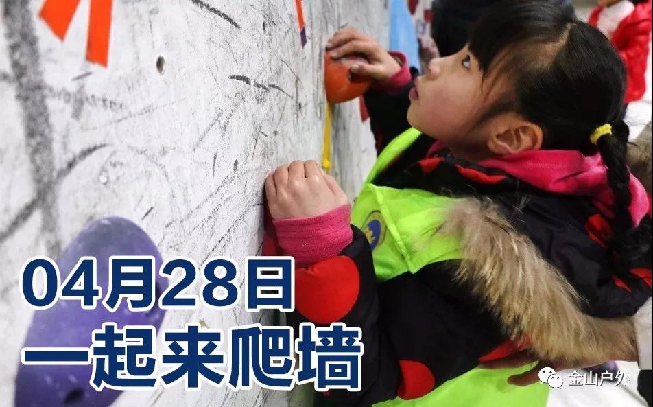 4月28日山阳站攀岩系列赛邀你来参加